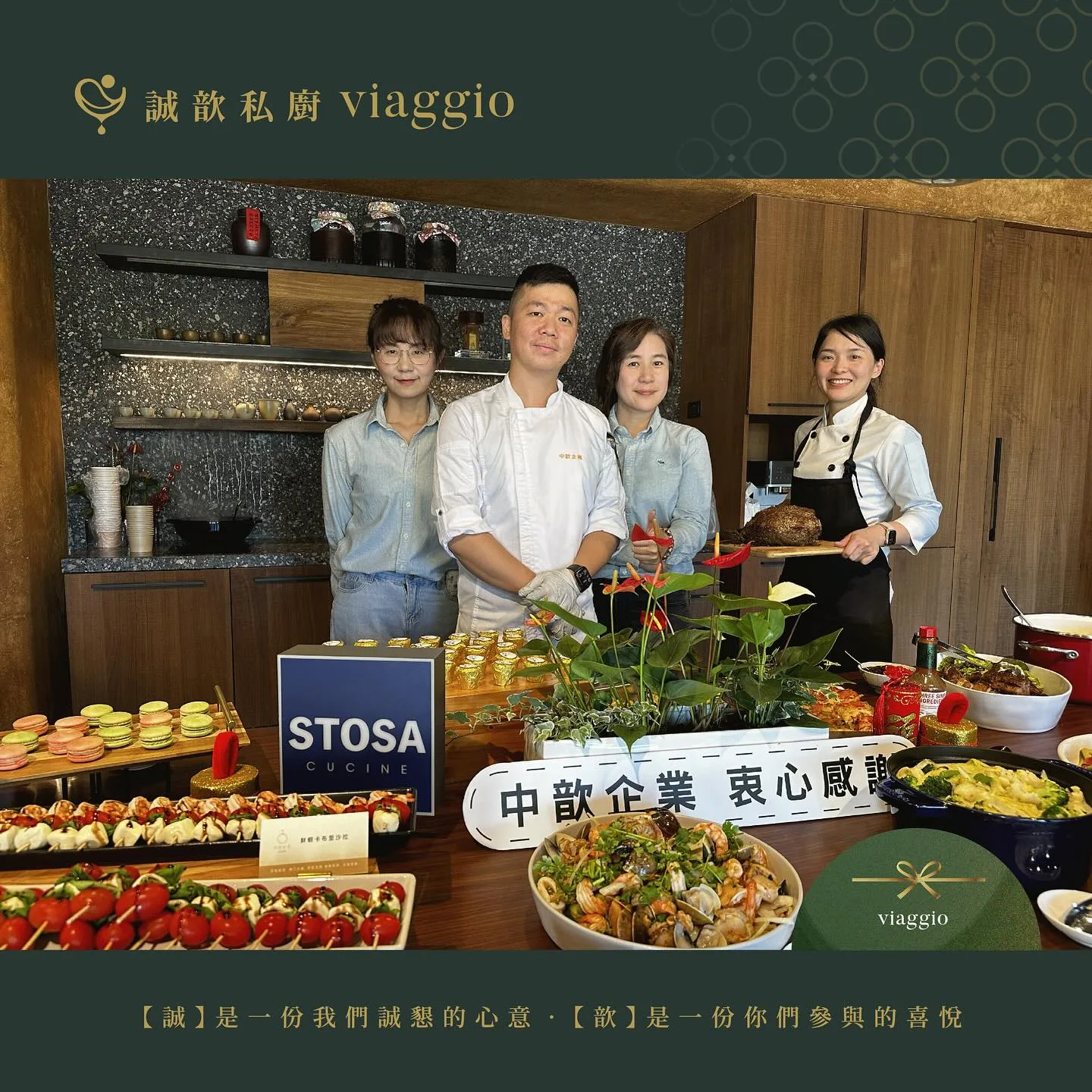 482702248 18267161344257816 413675408254608137 n 1 - 樂聚｜誠歆私廚元宵午宴 - 中歆企業