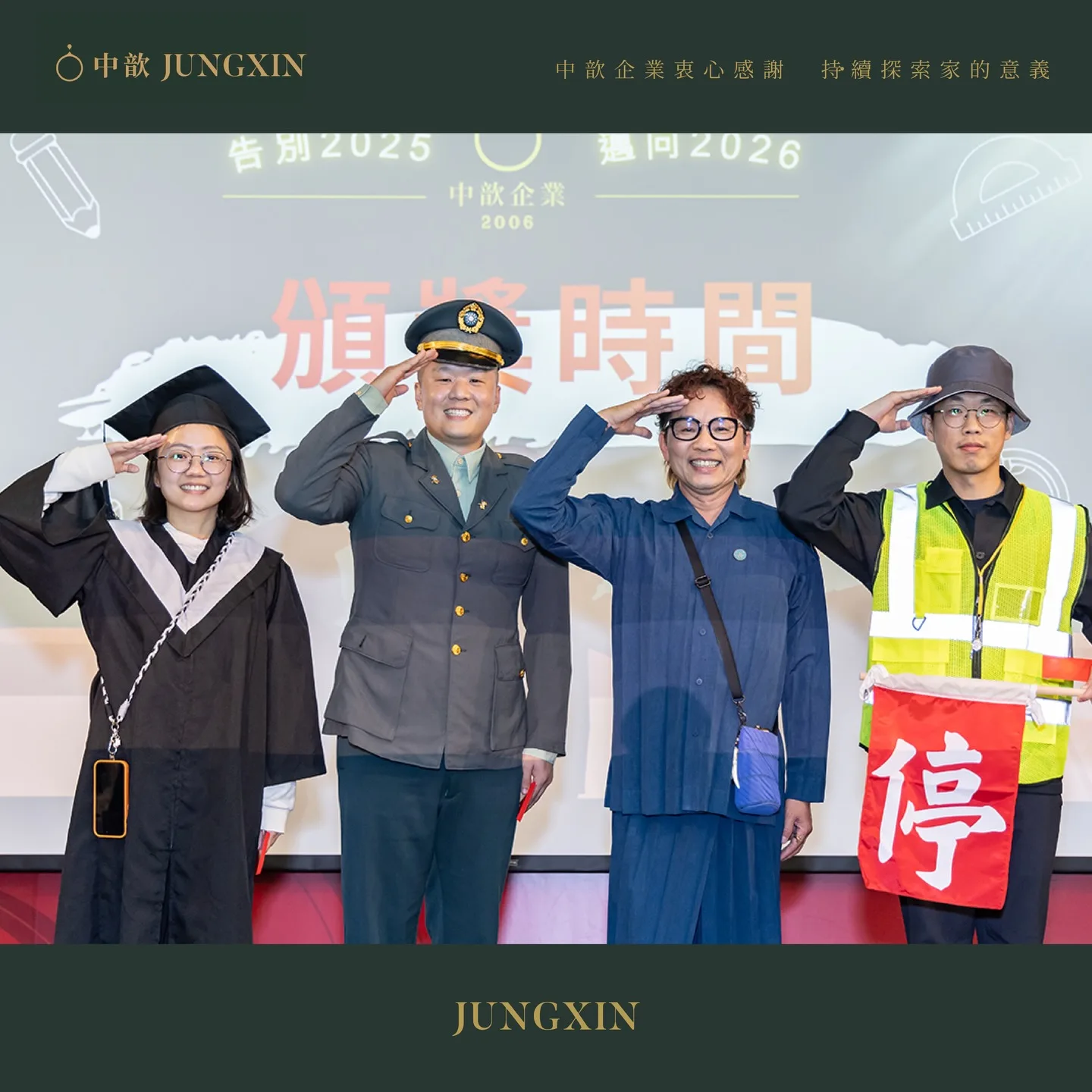 651033702 18310304362257816 8711352066870358638 n - 中歆家族｜2025年度尾牙團圓 - 中歆企業